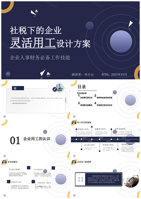 2025蓝色蔚蓝宇宙企业灵活用工方案培训PPT模板