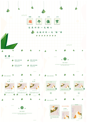 绿色小清新端午佳节主题PPT模板