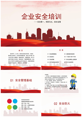 紅色企業(yè)安全知識培訓PPT模板