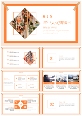 黄色小清新年中大促购物日PPT模板