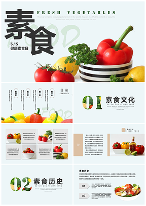 绿色615健康素食日素食主题PPT模板