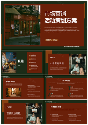 紅色市場營銷活動策劃方案通用PPT模板