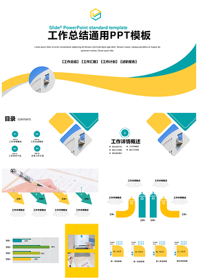 黄色大气工作总结PPT模板