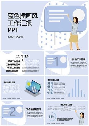 月度總結(jié)藍(lán)色插畫(huà)風(fēng)工作匯報(bào)PPT模板