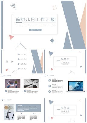 蓝色简约几何工作总结汇报PPT模板