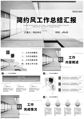 简约风工作总结汇报PPT模板
