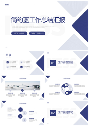 蓝色简约蓝工作总结汇报PPT模板