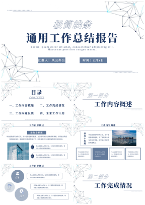 极简线条工作总结汇报PPT模板