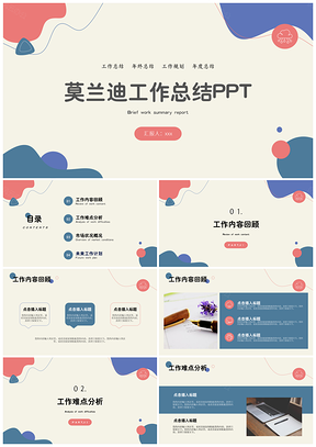莫兰迪工作总结汇报PPT模板