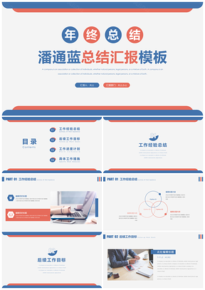 潘通蓝年终总结PPT