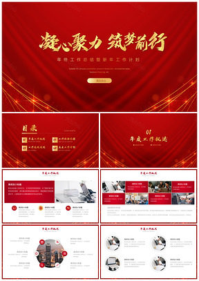 红色丝绸年终总结年中总结PPT模板