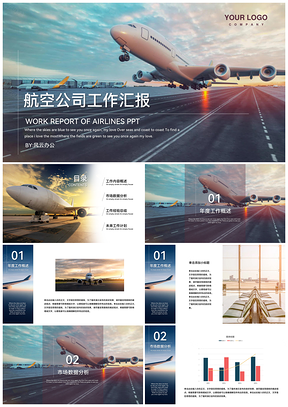 蓝色航空公司工作汇报PPT模板