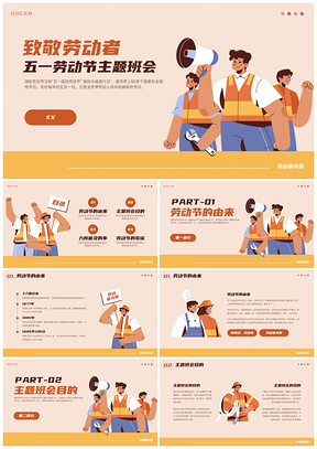 致敬劳动者五一劳动节主题班会PPT模板