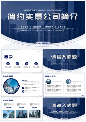 企业实景商务合作高级宣传标书VI汇报PPT模板