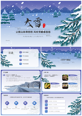 大雪节气三候封河腌肉习俗冬季养生物候PPT模板