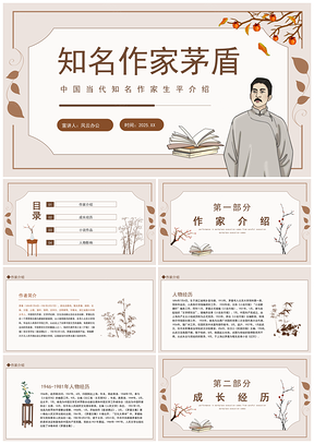 著名作家茅盾先生事迹学习课件