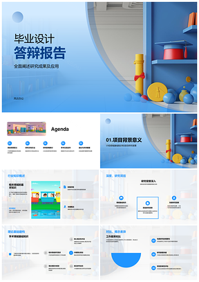 毕业答辩创新研究学术合作理论应用PPT模板