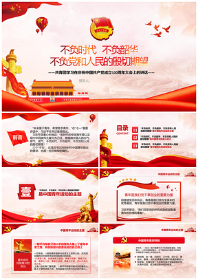 青年学习七一建党百年红色党建党史PPT模板