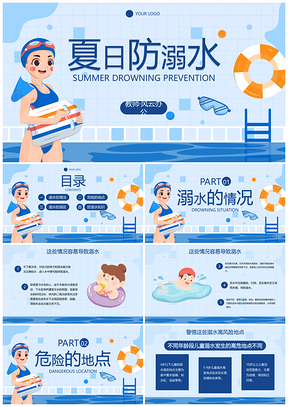 卡通插画夏日防溺水主题班会教育PPT模板