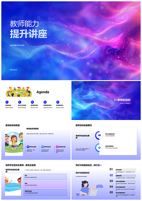 教师能力提升策略资源活动学生需求反馈PPT模板