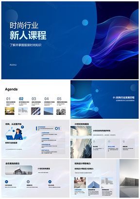 时尚行业新员工入职培训设计师分析师流行古典周解读PPT模板