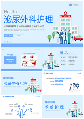 泌尿外科护理培训感染防护与导尿步骤PPT模板
