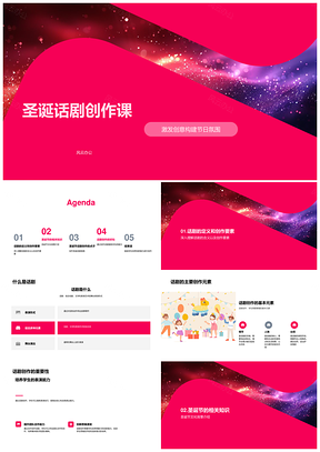 圣诞话剧创作课知识象征意义指导佳作PPT模板