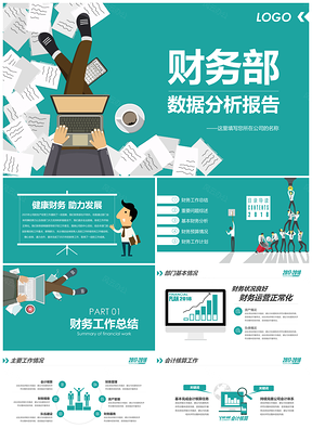 2025年度财务数据统计分析与市场调研报告PPT模板