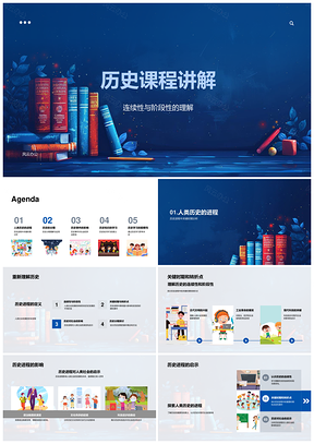 历史进程关键转折分期制度文化传承讲解PPT模板