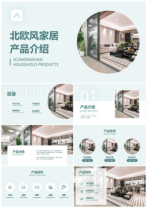 清新蓝色家居设计产品系列介绍PPT模板
