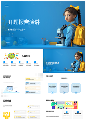 专科科研开题报告PPT背景现状成果方案主题价值