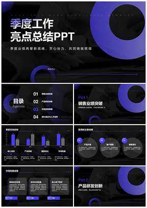 季度业绩新高部门协作员工进取共发展PPT模板