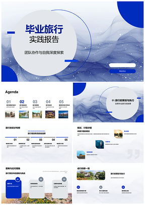 大学生毕业旅行实践协作挑战策划执行成长探索PPT模板