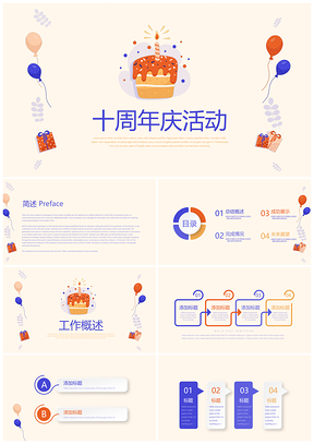 企业20周年庆活动策划开业典礼促销方案书PPT模板
