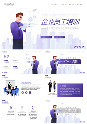 企业员工入职培训公司文化HR教育PPT模板