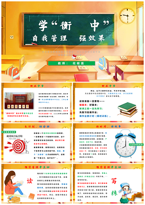 自律学习自我管理培训教学规章读书学好PPT模板