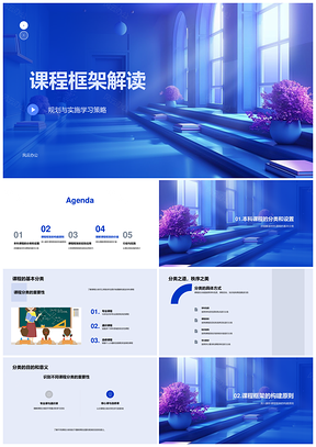 本科课程框架系统连贯全面设置与规划PPT模板