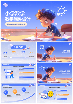 小学数学数字教学图文课件辅助工具PPT模板