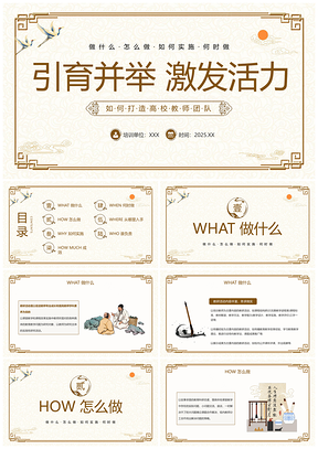 古风高效教研团队教师培训PPT模板