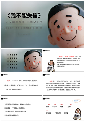 不能够失信三年级下册教学课件