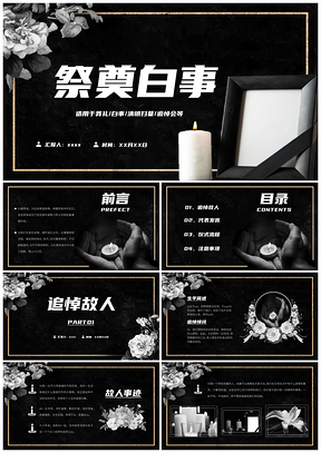 清明扫墓殡葬白事追悼会入殓师殡仪馆PPT模板