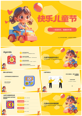 儿童节快乐健康成长亲子教育权益福利PPT模板