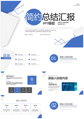 蓝白几何简约总结述职汇报PPT模板