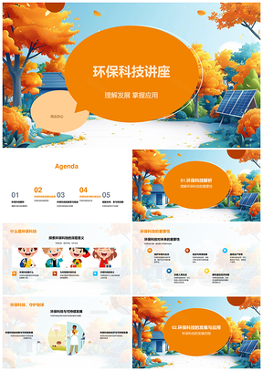 师生共探环保科技发展应用挑战促可持续发展PPT模板