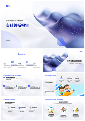 专科答辩专业技能理论应用与实践案例解析PPT模板