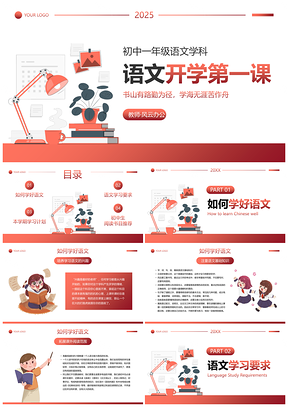 语文开学第一课简约插画主题教育PPT模板