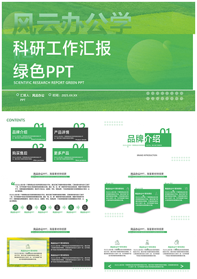 商务风绿色科研汇报流程展示PPT模板
