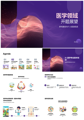 医学开题展望研究路径个人规划基因编辑远程医疗趋势PPT模板