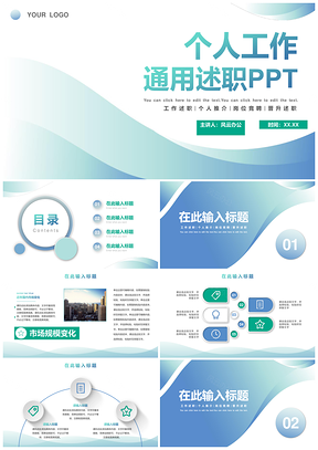 简约渐变商务工作述职通用扁平科技PPT模板
