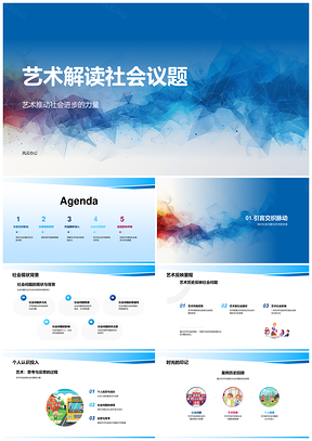 艺术担当史鉴象征抒写社会议题进步PPT模板